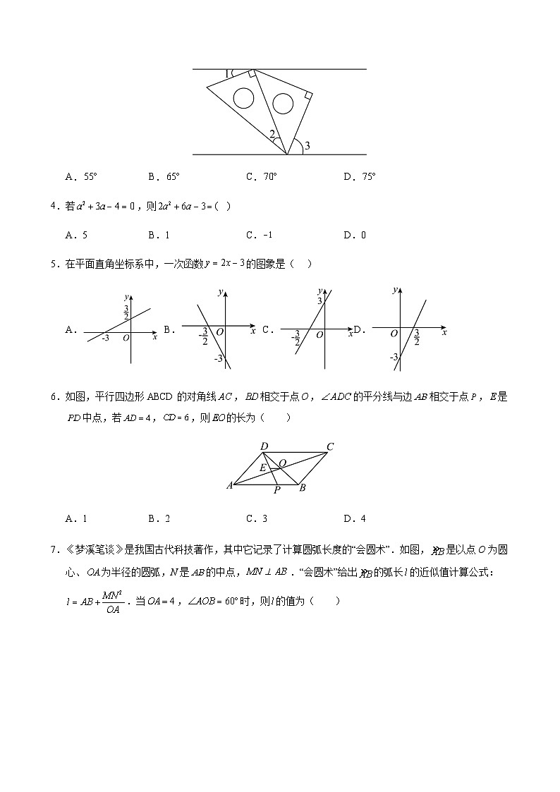 2024年中考数学（陕西）第三次模拟考试第2页