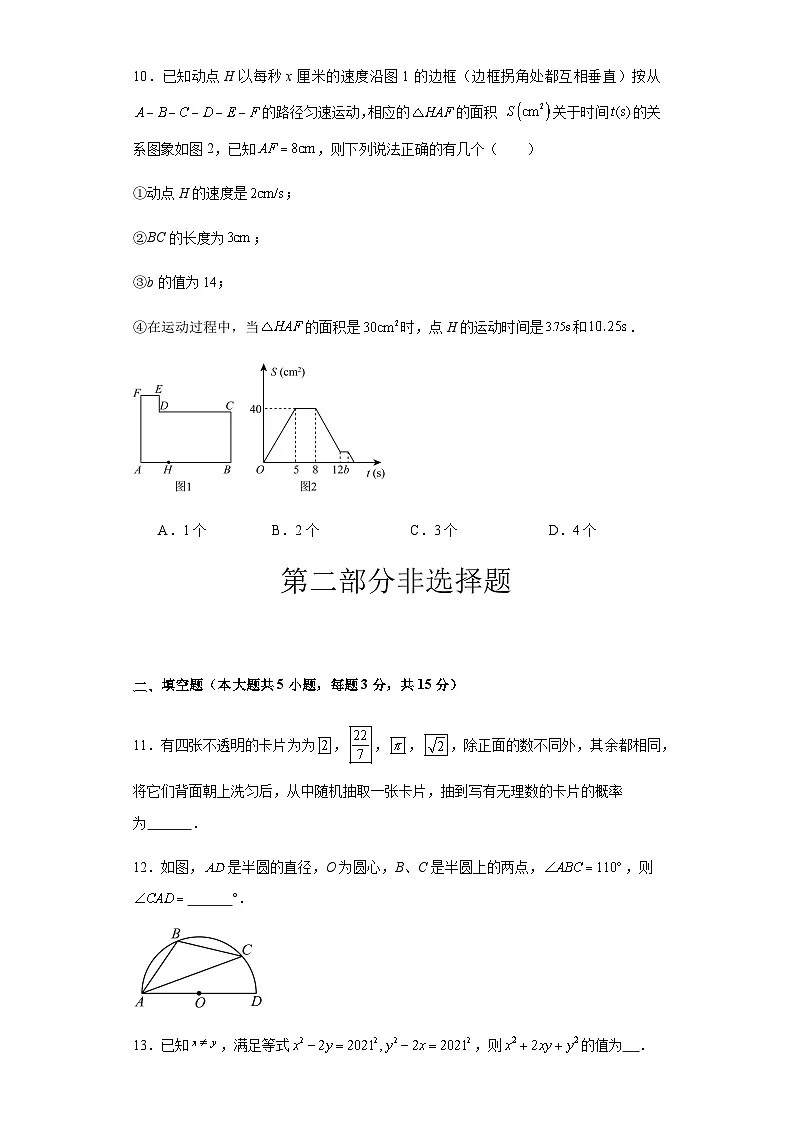 2024年中考数学（深圳）第三次模拟考试（含答案）第3页