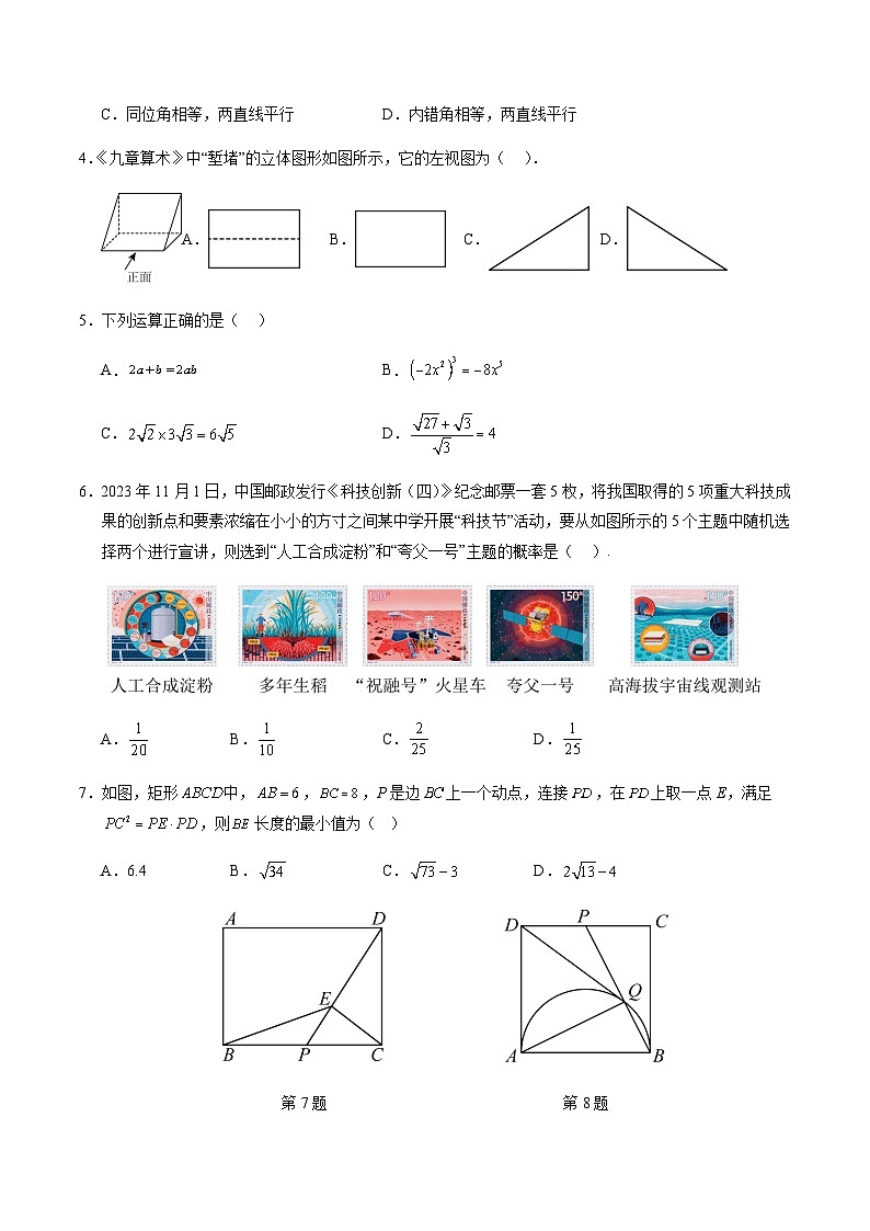 2024年中考数学（苏州）第三次模拟考试第2页