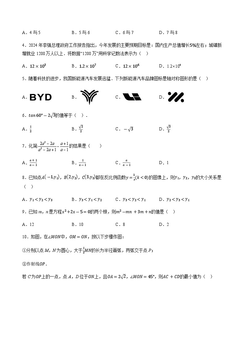 2024年中考数学（天津 ）第三次模拟考试（含答案）第2页