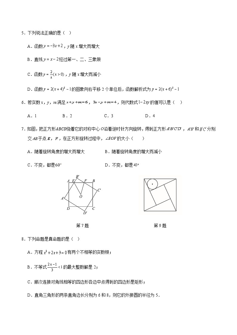 2024年中考数学（无锡）第三次模拟考试（含答案）第2页