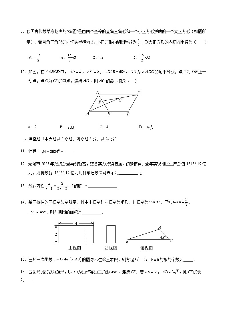 2024年中考数学（无锡）第三次模拟考试（含答案）第3页