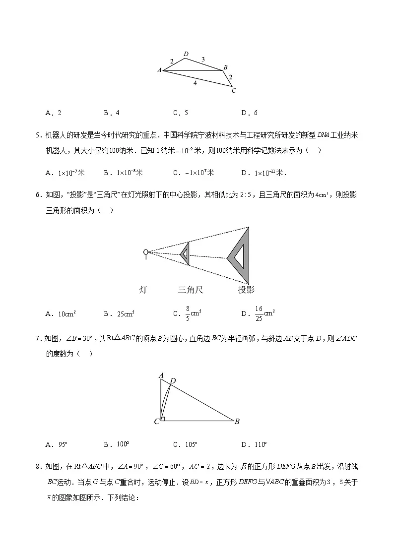 2024年中考数学（盐城）第三次模拟考试（含答案）第2页