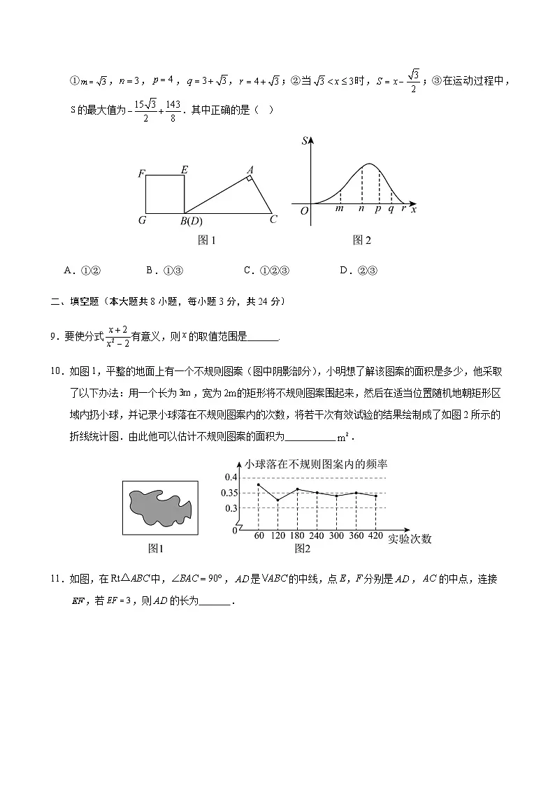 2024年中考数学（盐城）第三次模拟考试（含答案）第3页