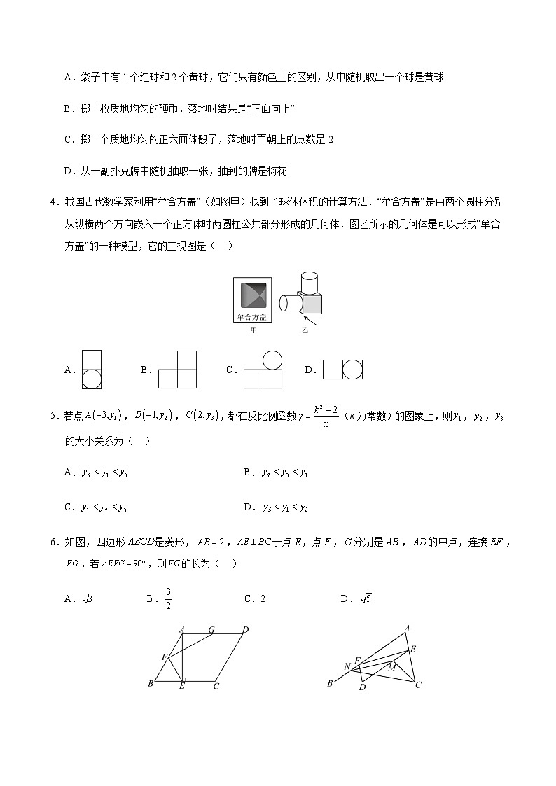 2024年中考数学（扬州）第三次模拟考试（含答案）第2页