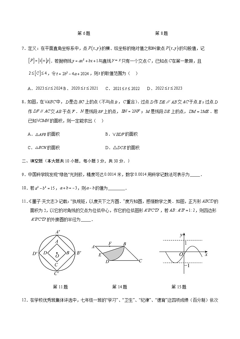 2024年中考数学（扬州）第三次模拟考试（含答案）第3页