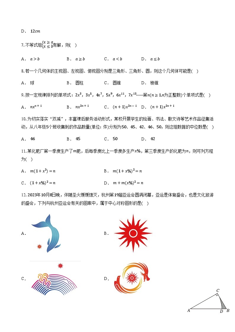 2024年中考数学（云南）第三次模拟考试（含答案）第3页
