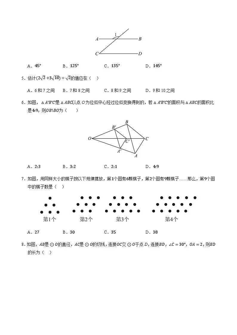2024年中考数学（重庆）第三次模拟考试（含答案）第2页