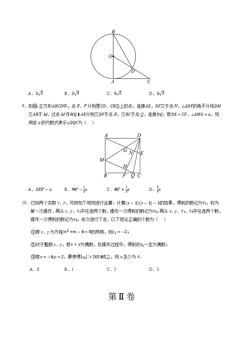 2024年中考数学（重庆）第三次模拟考试（含答案）第3页