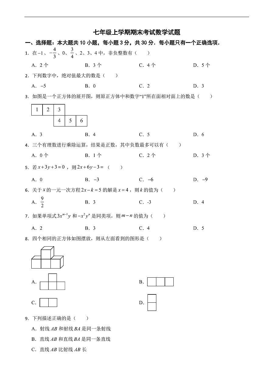 甘肃省陇南市武都区2025年七年级上学期期末考试数学试题及答案第1页