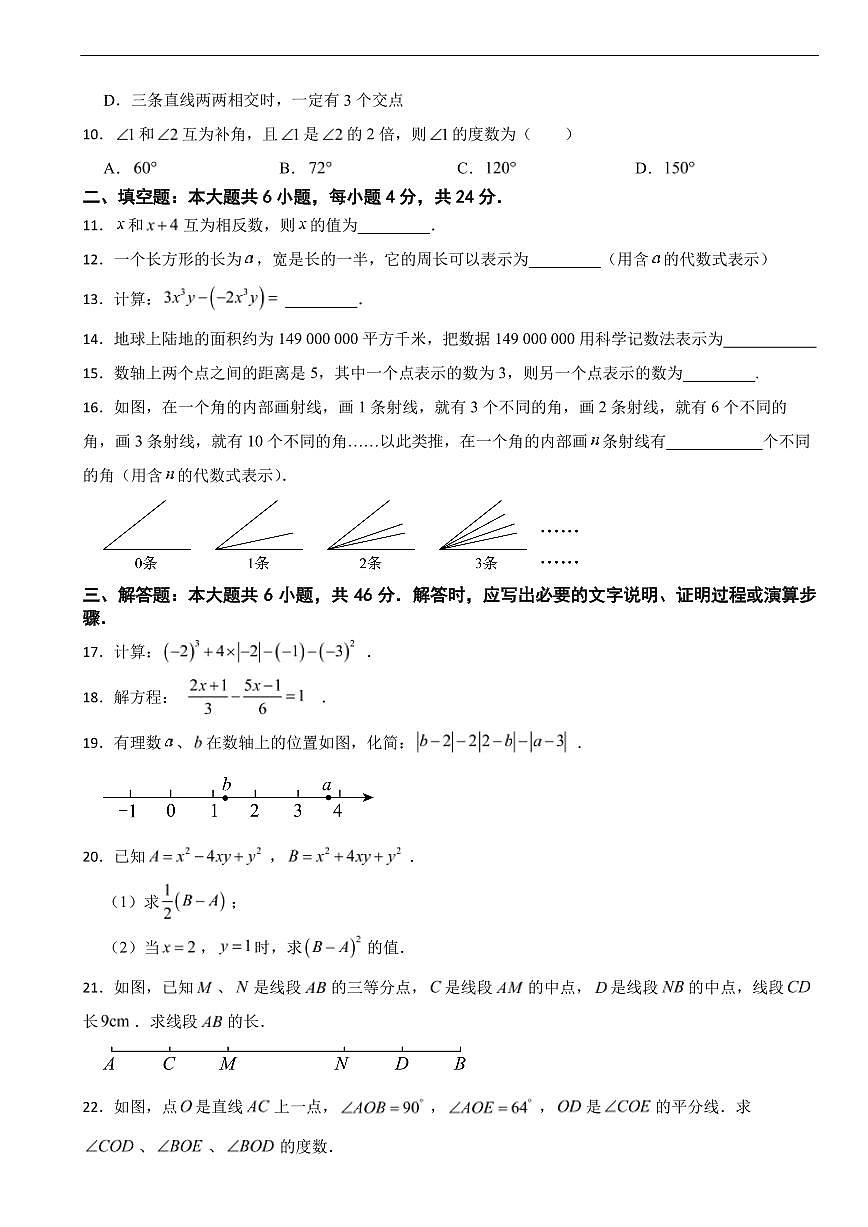 甘肃省陇南市武都区2025年七年级上学期期末考试数学试题及答案第2页