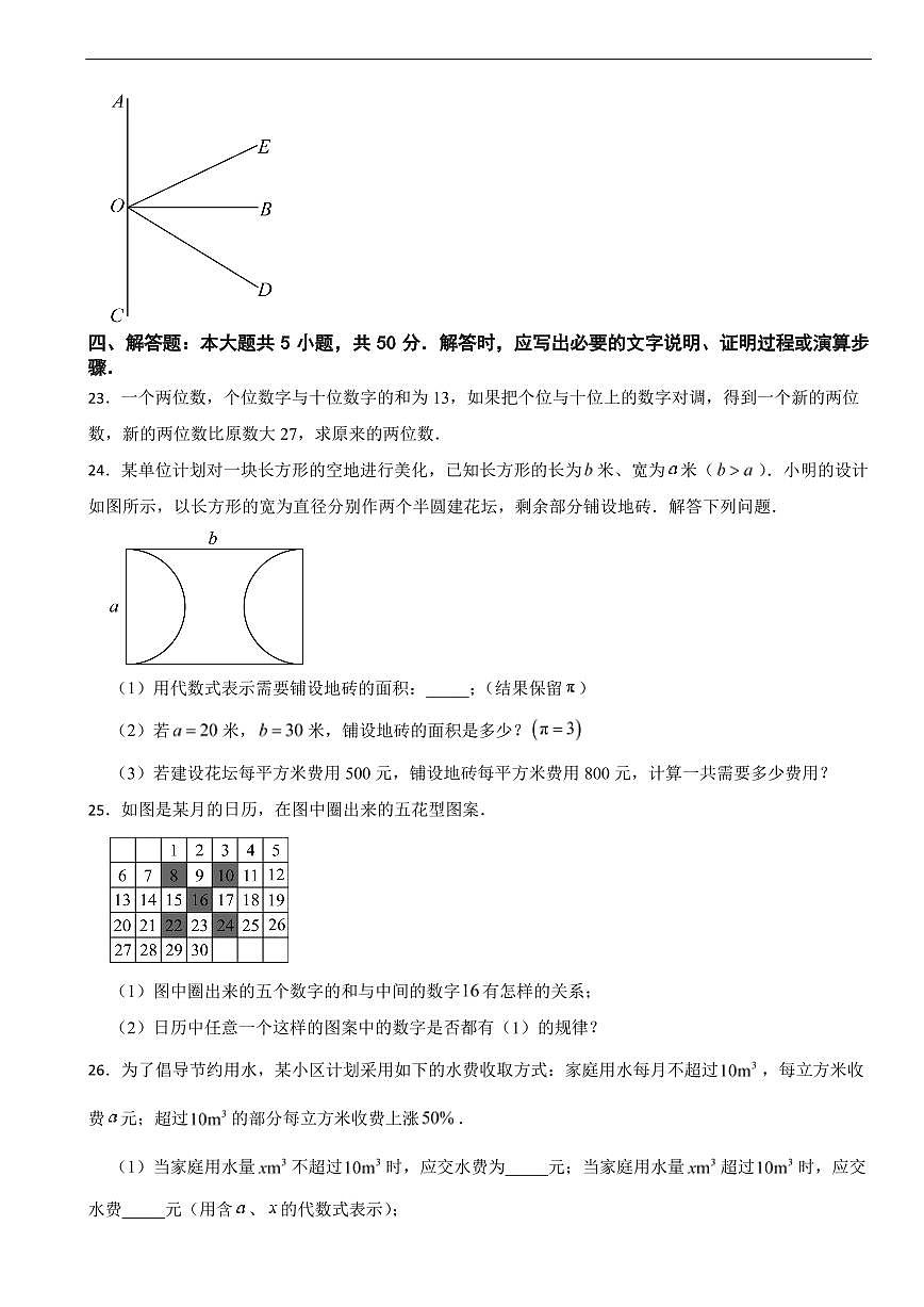 甘肃省陇南市武都区2025年七年级上学期期末考试数学试题及答案第3页