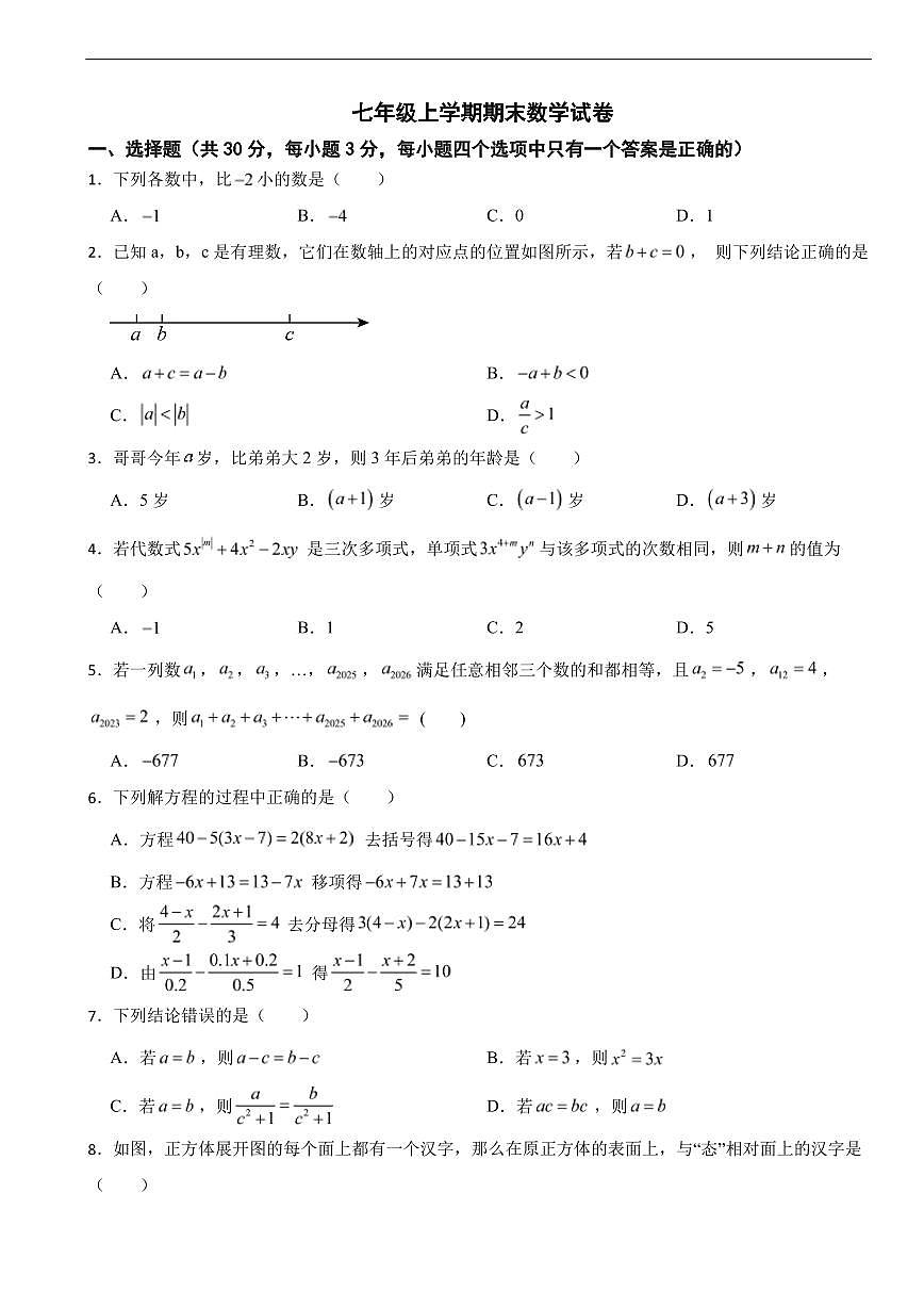 甘肃省武威市2025年七年级上学期期末数学试卷及答案第1页