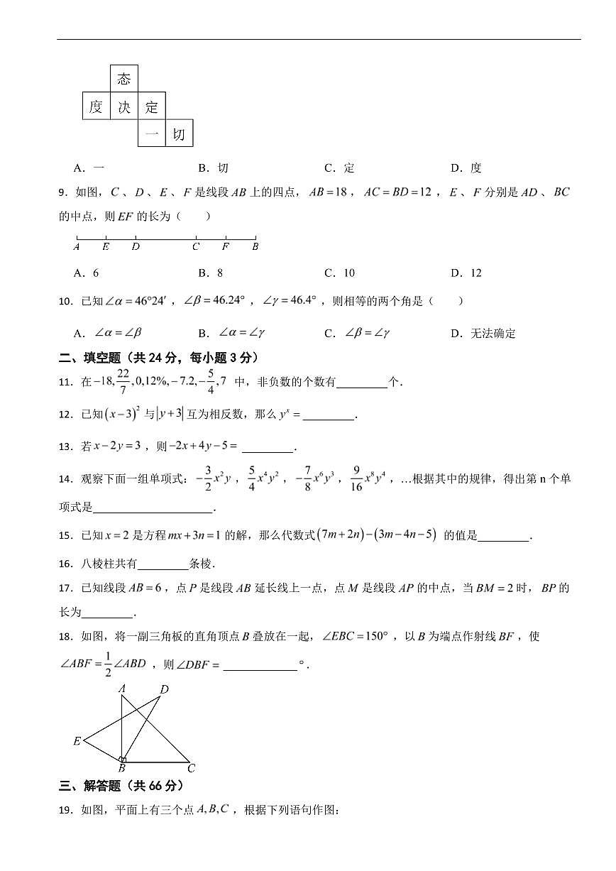 甘肃省武威市2025年七年级上学期期末数学试卷及答案第2页