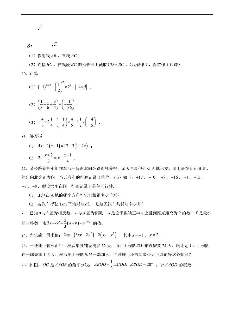 甘肃省武威市2025年七年级上学期期末数学试卷及答案第3页