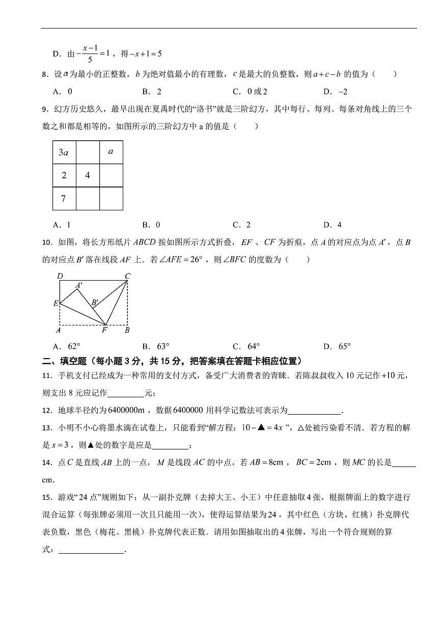 广东省佛山市禅城区2025年七年级上学期期末数学试卷及答案第2页