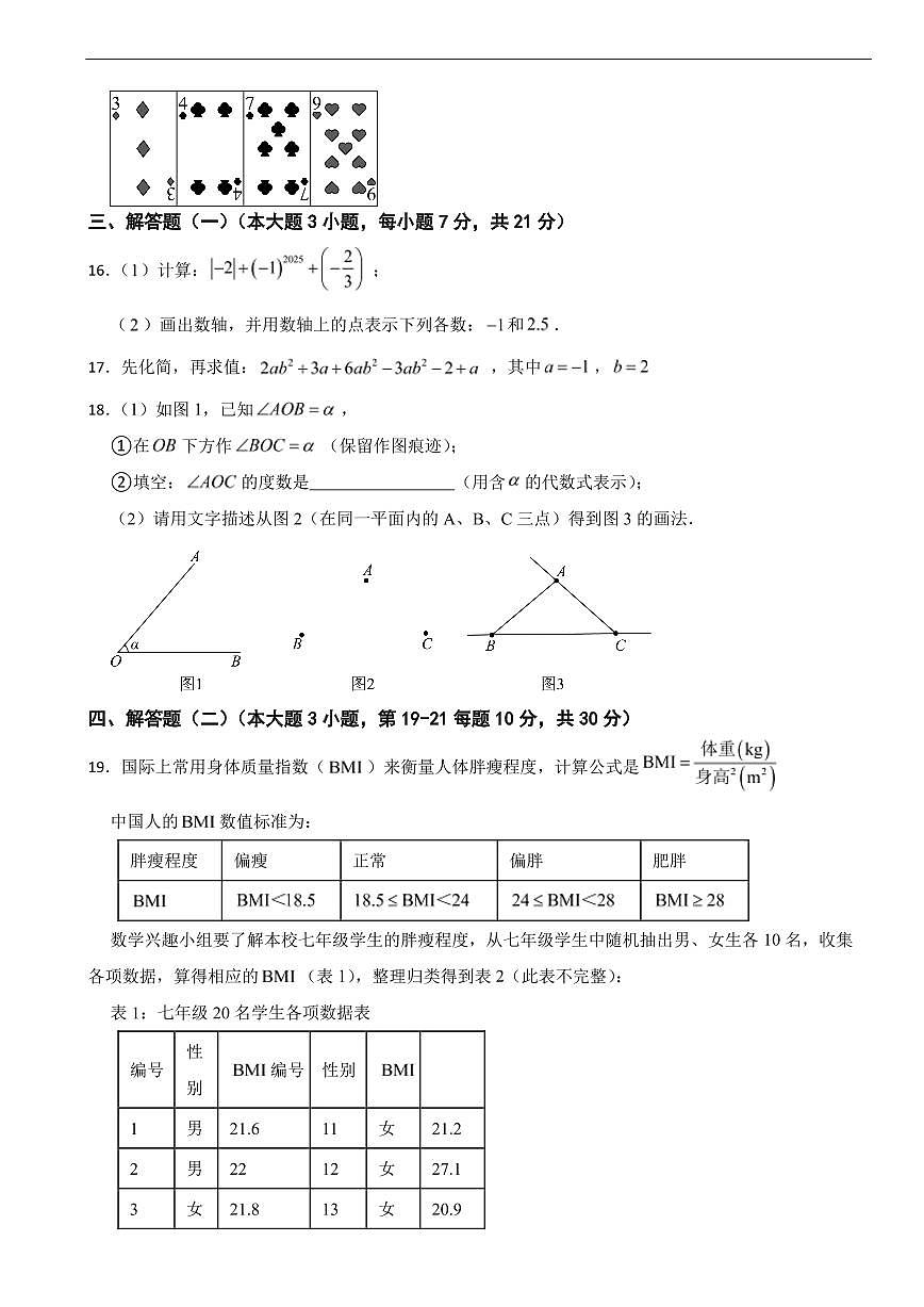 广东省佛山市禅城区2025年七年级上学期期末数学试卷及答案第3页