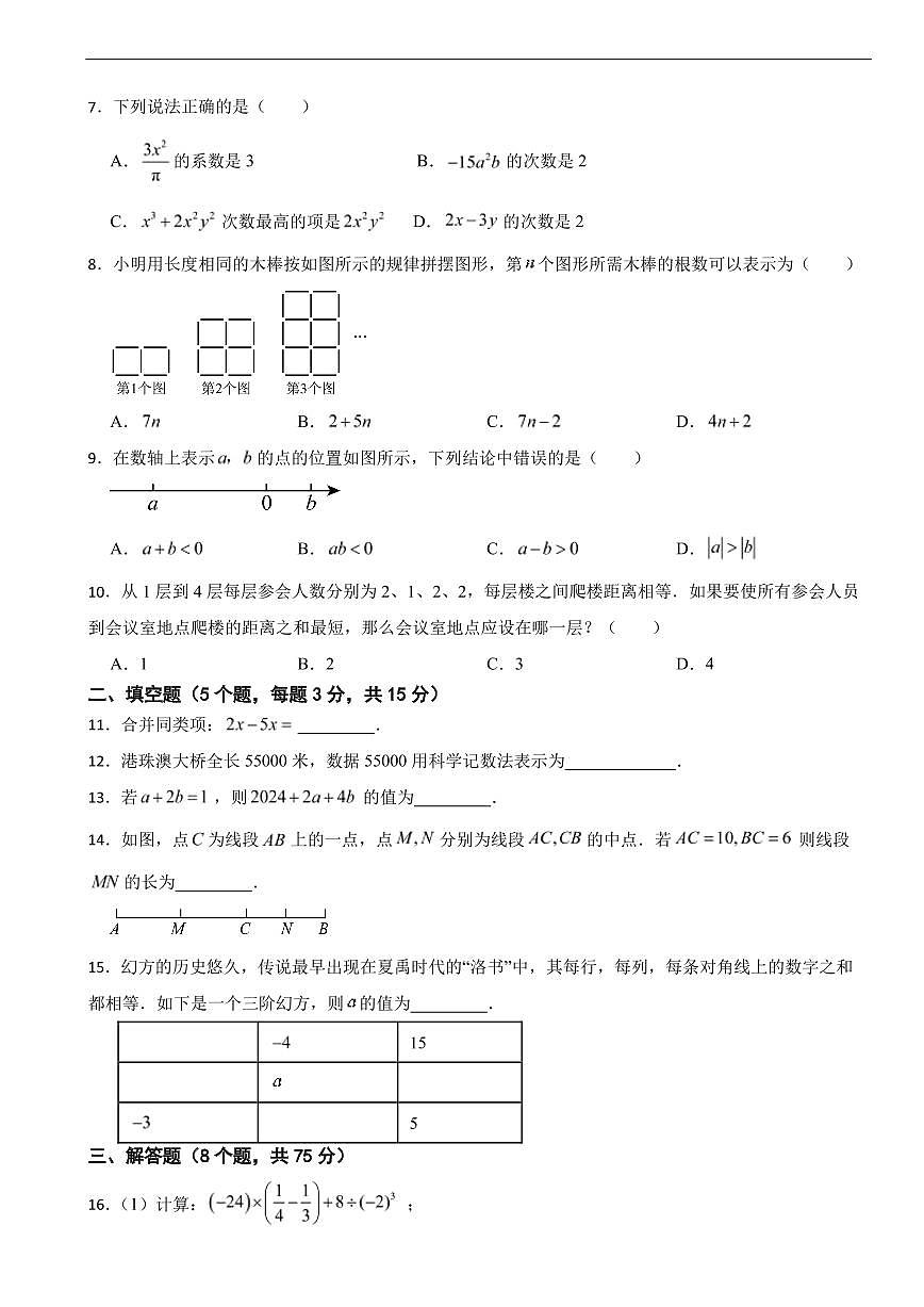广东省佛山市顺德区2025年七年级上学期期末数学试卷及答案第2页