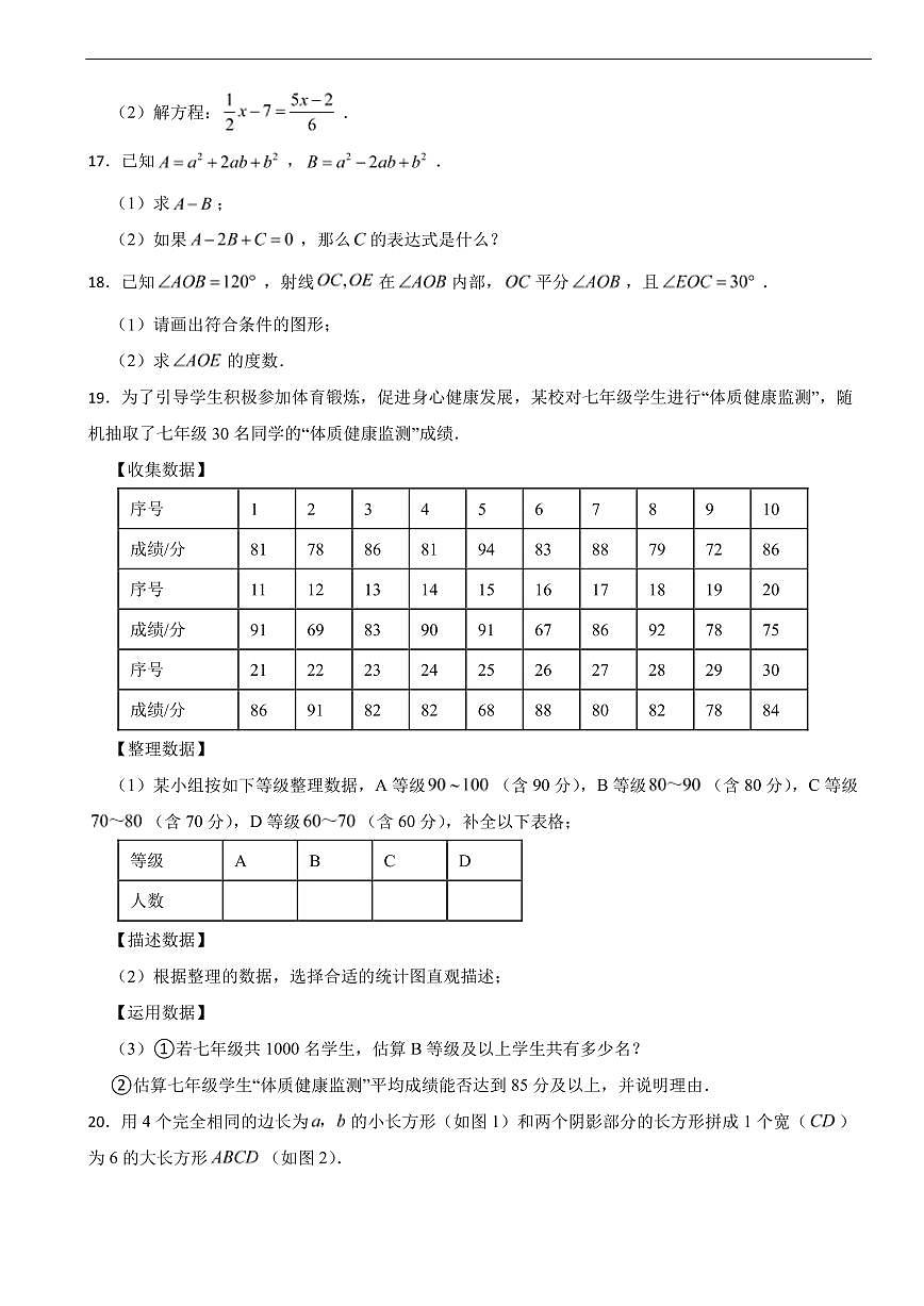 广东省佛山市顺德区2025年七年级上学期期末数学试卷及答案第3页