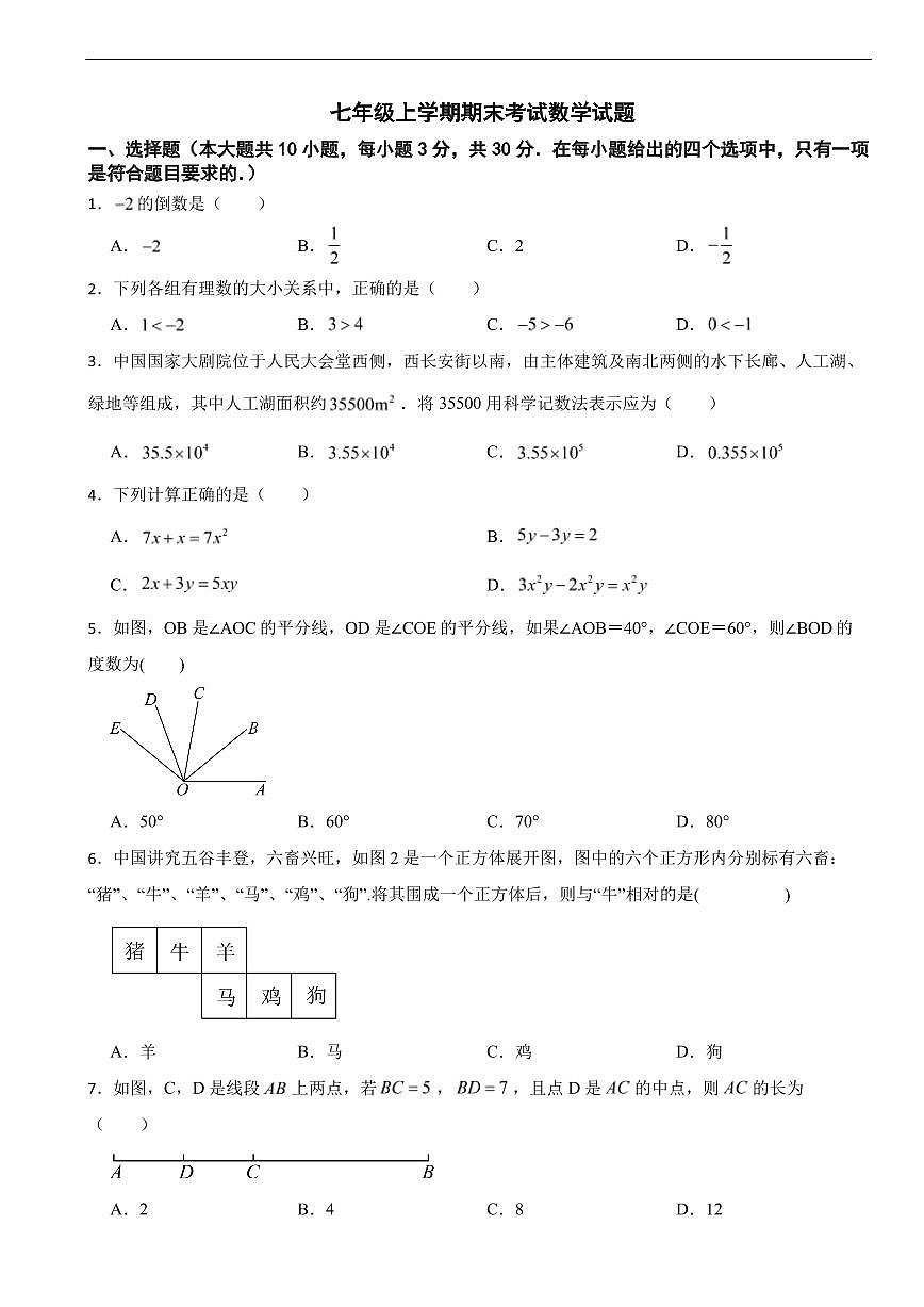 广东省广州市荔湾区2025年七年级上学期1月期末考试数学试题及答案第1页