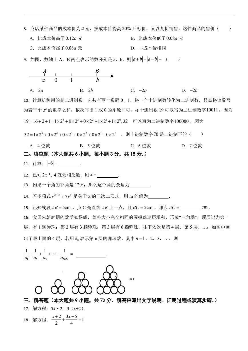 广东省广州市荔湾区2025年七年级上学期1月期末考试数学试题及答案第2页