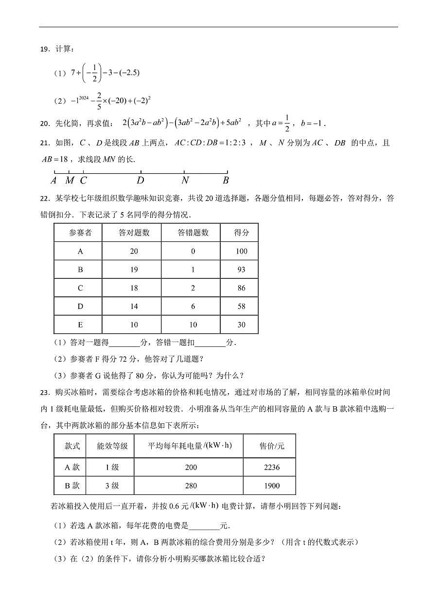广东省广州市荔湾区2025年七年级上学期1月期末考试数学试题及答案第3页