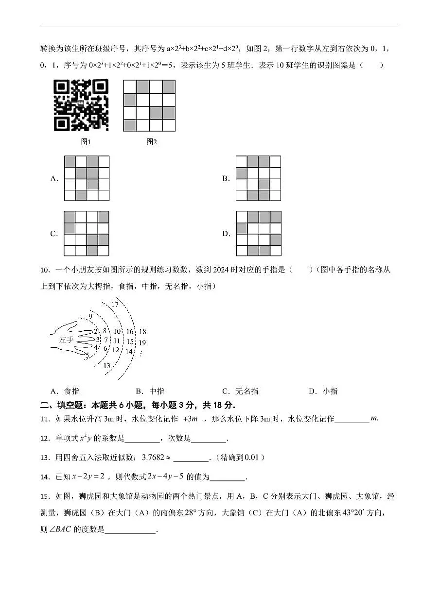 广东省广州市越秀区2025年七年级上学期期末考试数学试卷及答案第2页