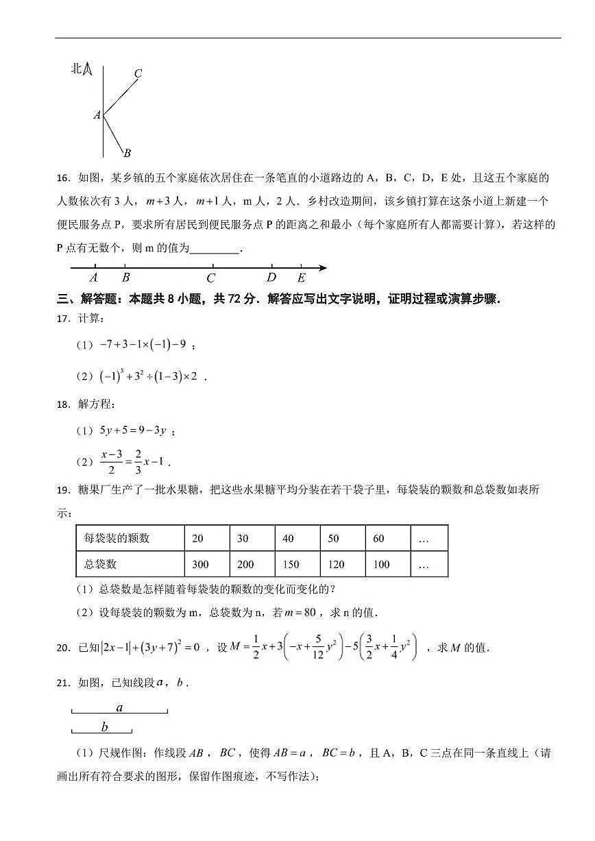 广东省广州市越秀区2025年七年级上学期期末考试数学试卷及答案第3页