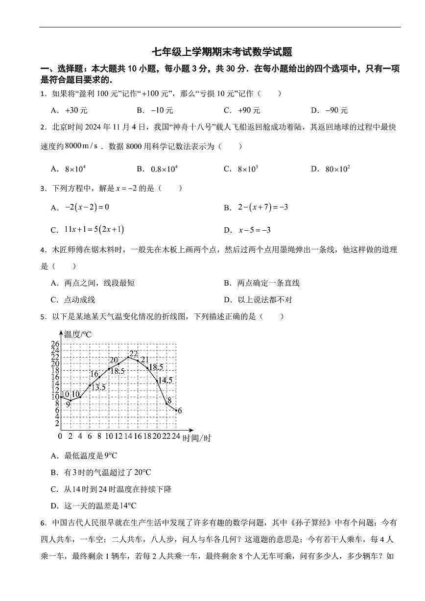 广东省河源市2025年七年级上学期期末考试数学试题及答案第1页