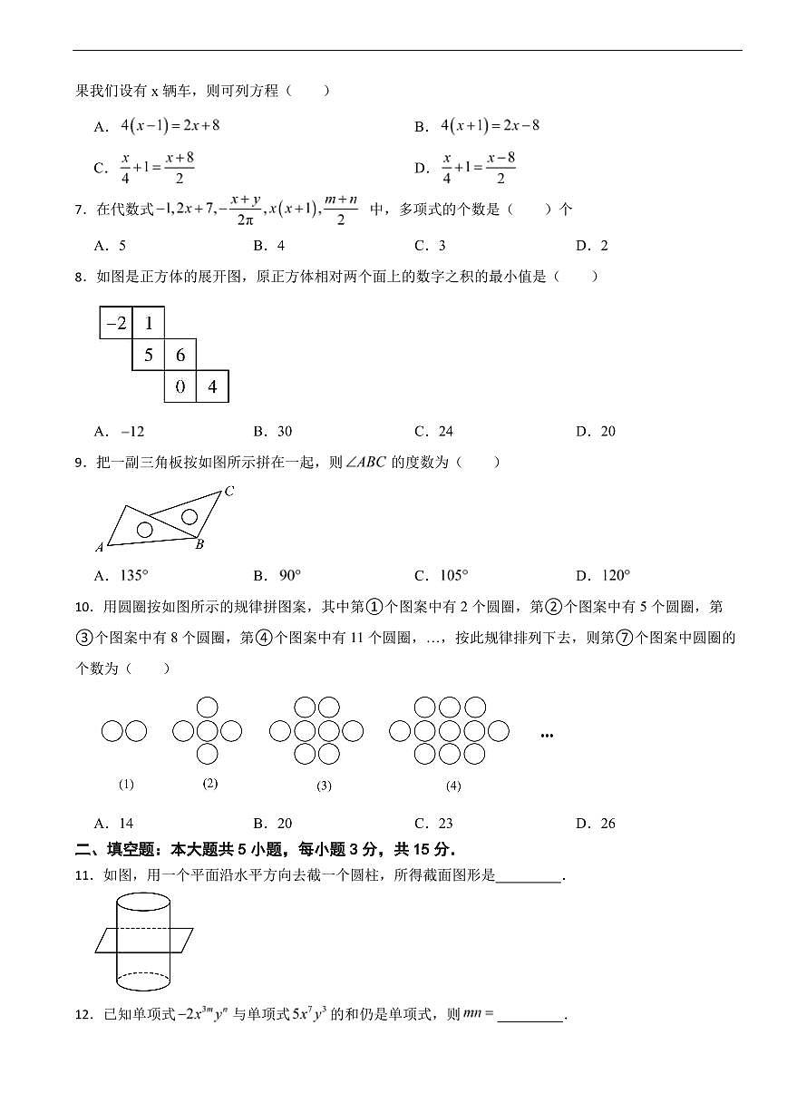 广东省河源市2025年七年级上学期期末考试数学试题及答案第2页