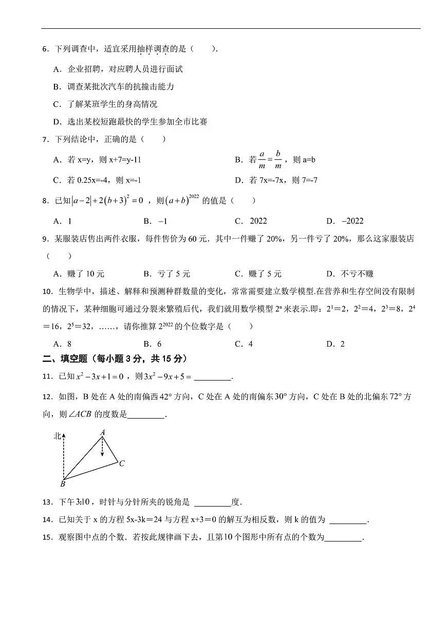 广东省揭阳市2025年七年级上学期期末考试数学试题及答案第2页