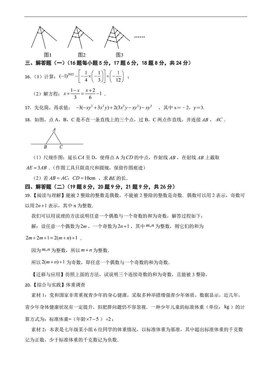 广东省揭阳市2025年七年级上学期期末考试数学试题及答案第3页
