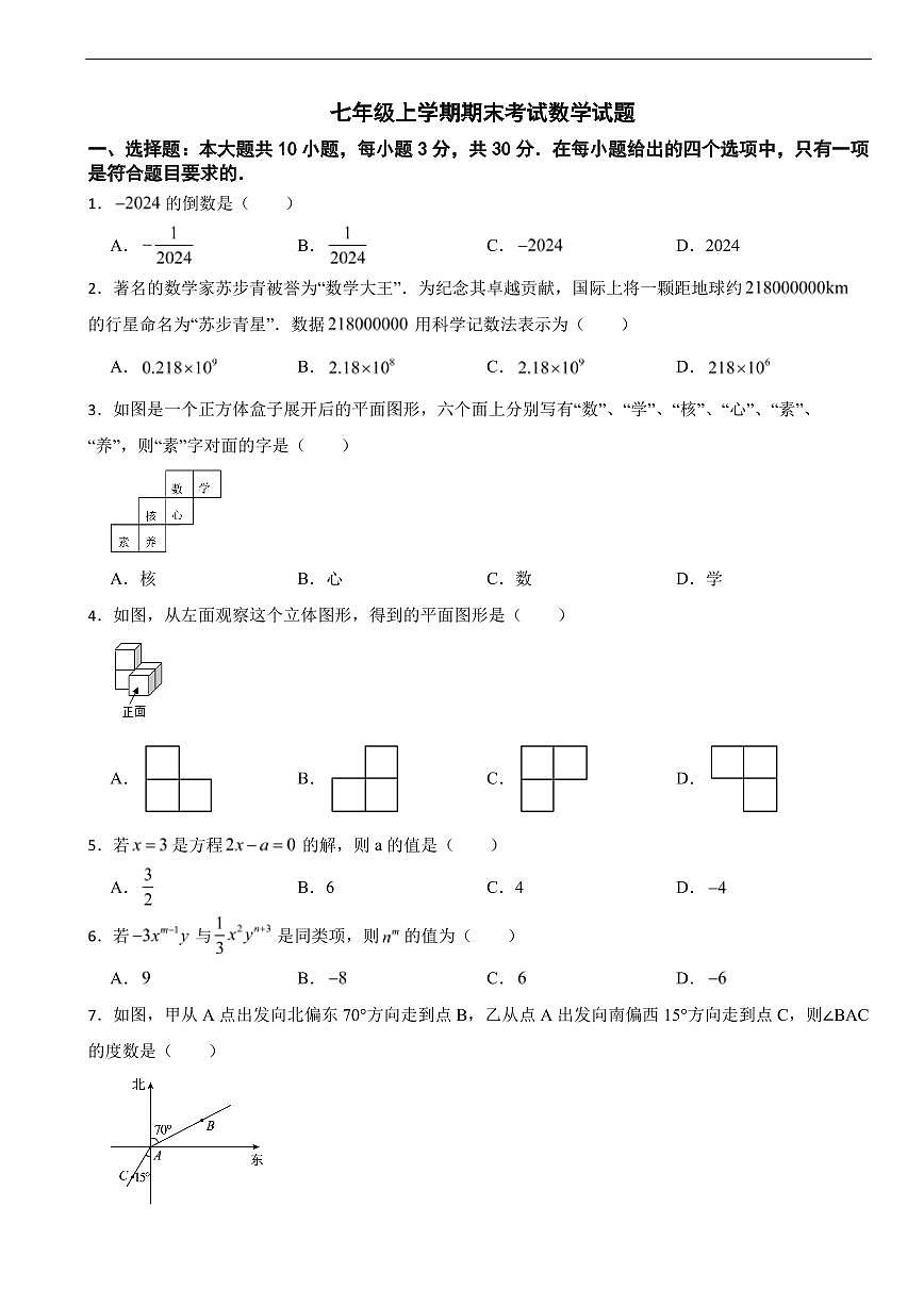 广东省阳江市江城区2025年七年级上学期期末考试数学试题及答案第1页