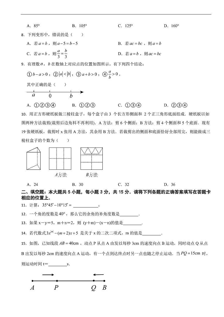 广东省阳江市江城区2025年七年级上学期期末考试数学试题及答案第2页