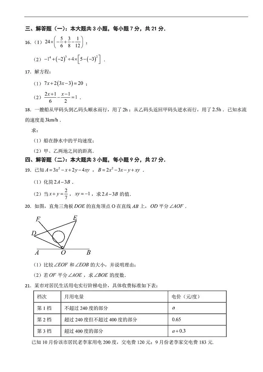 广东省阳江市江城区2025年七年级上学期期末考试数学试题及答案第3页