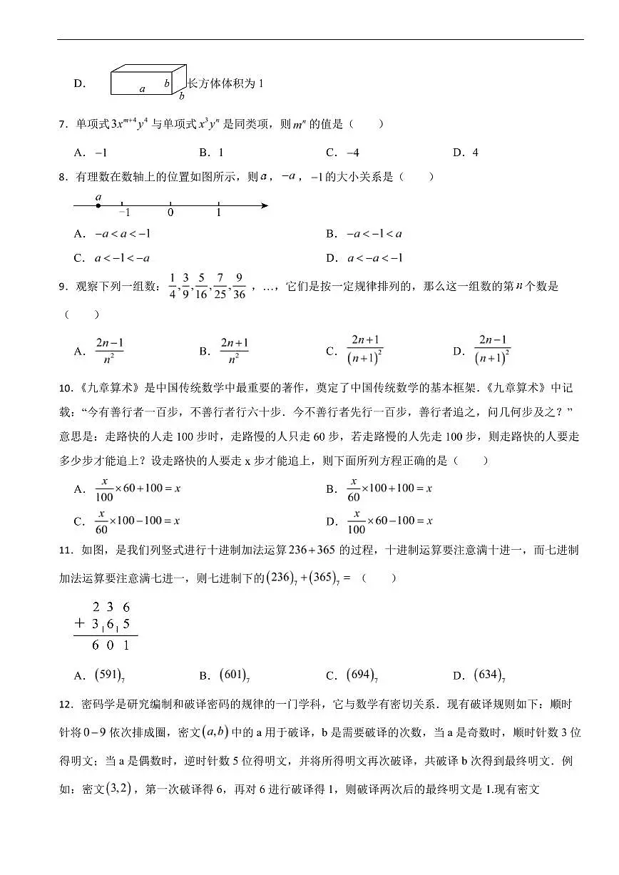 贵州省遵义2025年上学期七年级期末数学预测试卷及答案第2页