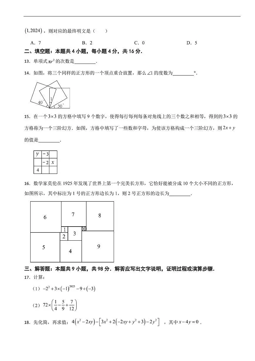 贵州省遵义2025年上学期七年级期末数学预测试卷及答案第3页