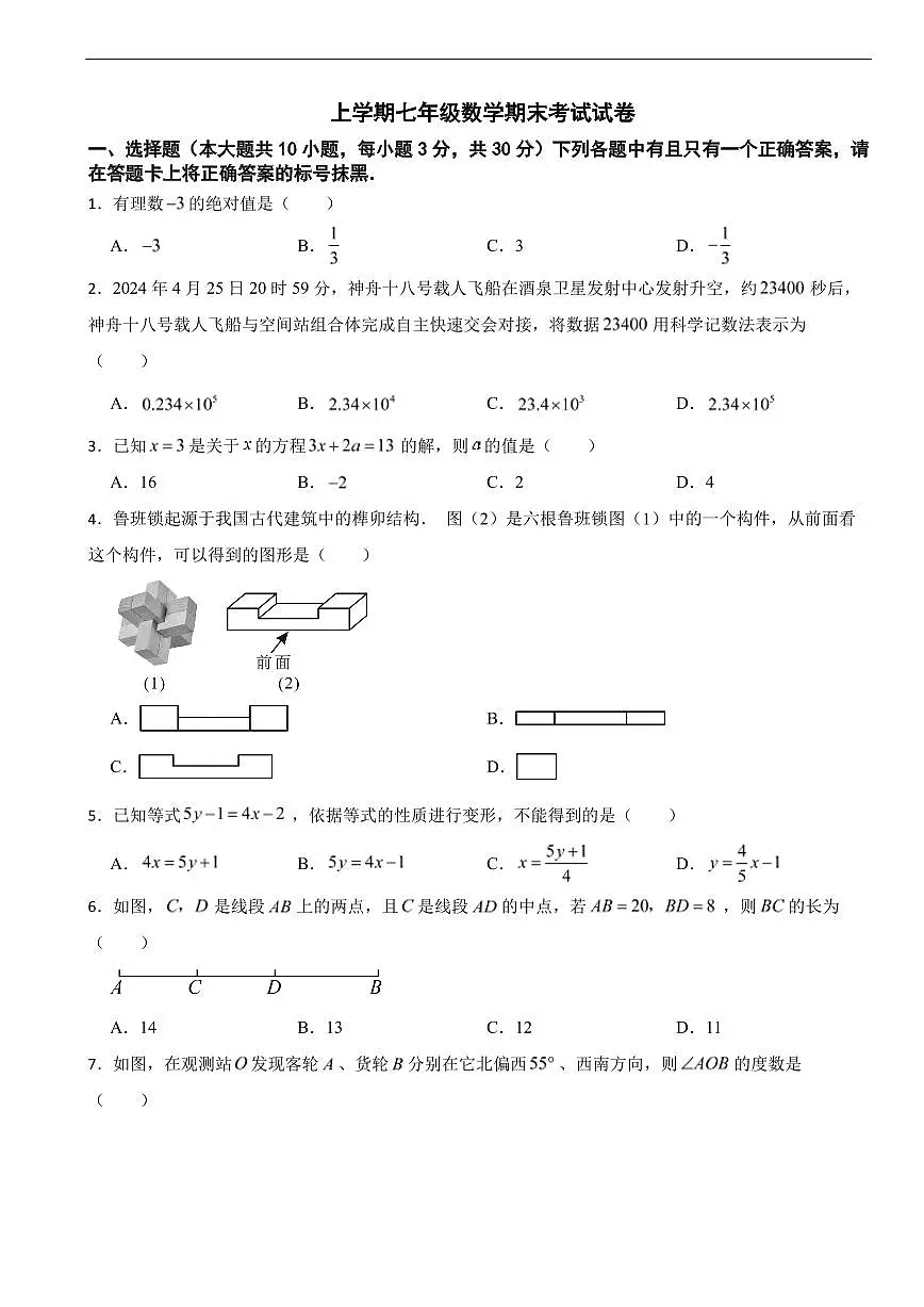 湖北省武汉市东西湖区2025年上学期七年级数学期末考试试卷及答案第1页