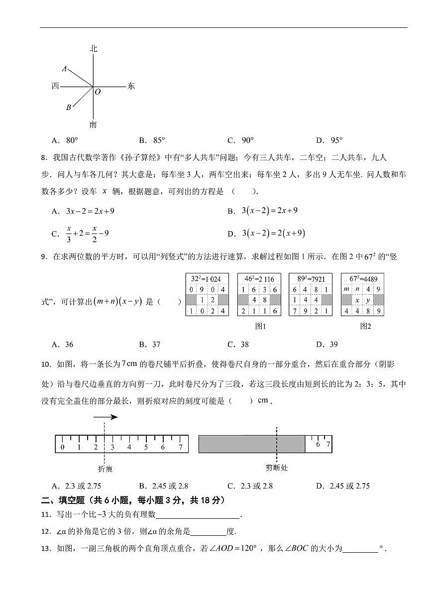 湖北省武汉市东西湖区2025年上学期七年级数学期末考试试卷及答案第2页