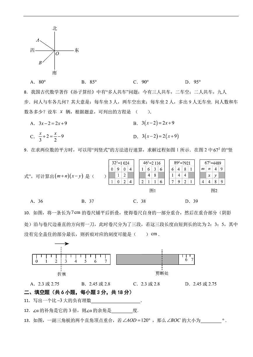 湖北省武汉市东西湖区2025年上学期七年级数学期末考试试卷及答案第2页