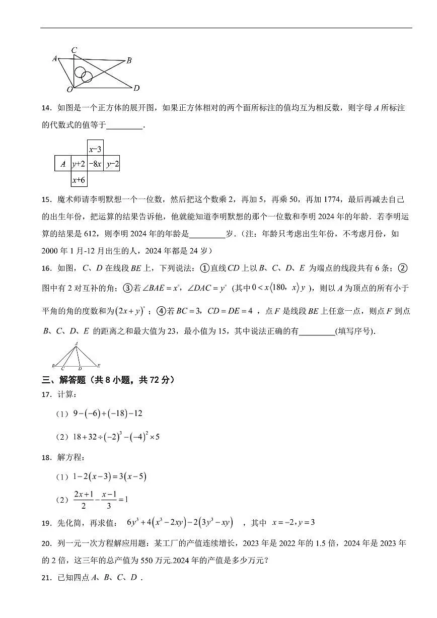 湖北省武汉市东西湖区2025年上学期七年级数学期末考试试卷及答案第3页