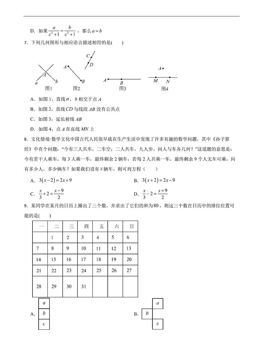 湖北省武汉市江岸区2025年上学期七年级数学期末试卷及答案第2页