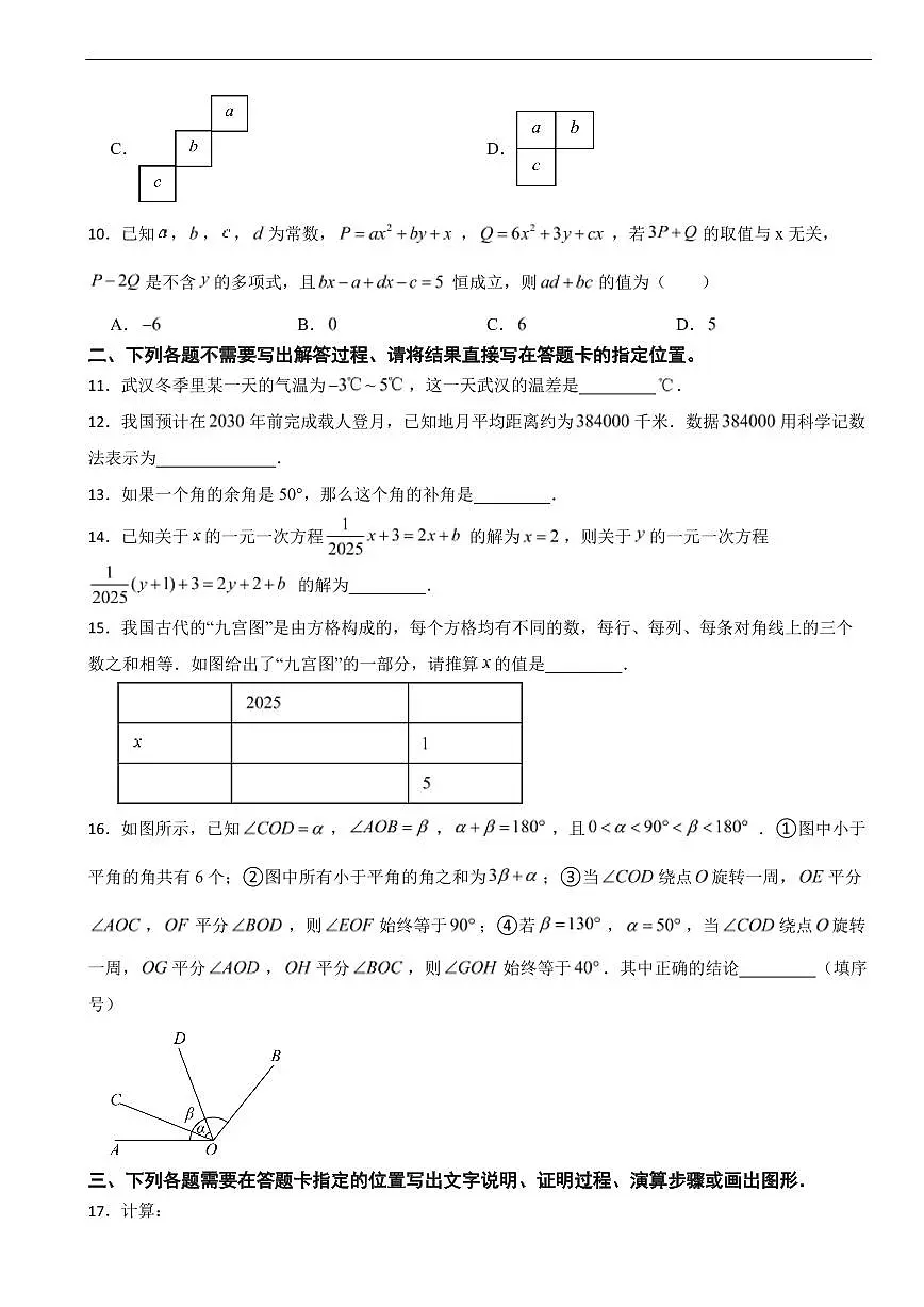 湖北省武汉市江岸区2025年上学期七年级数学期末试卷及答案第3页