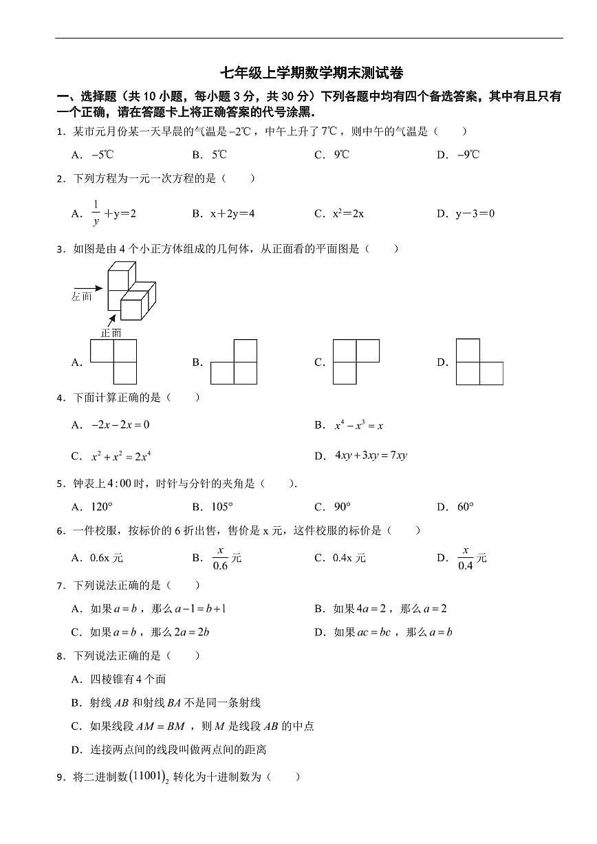 湖北省武汉市江汉区2025年七年级上学期数学期末测试卷及答案第1页