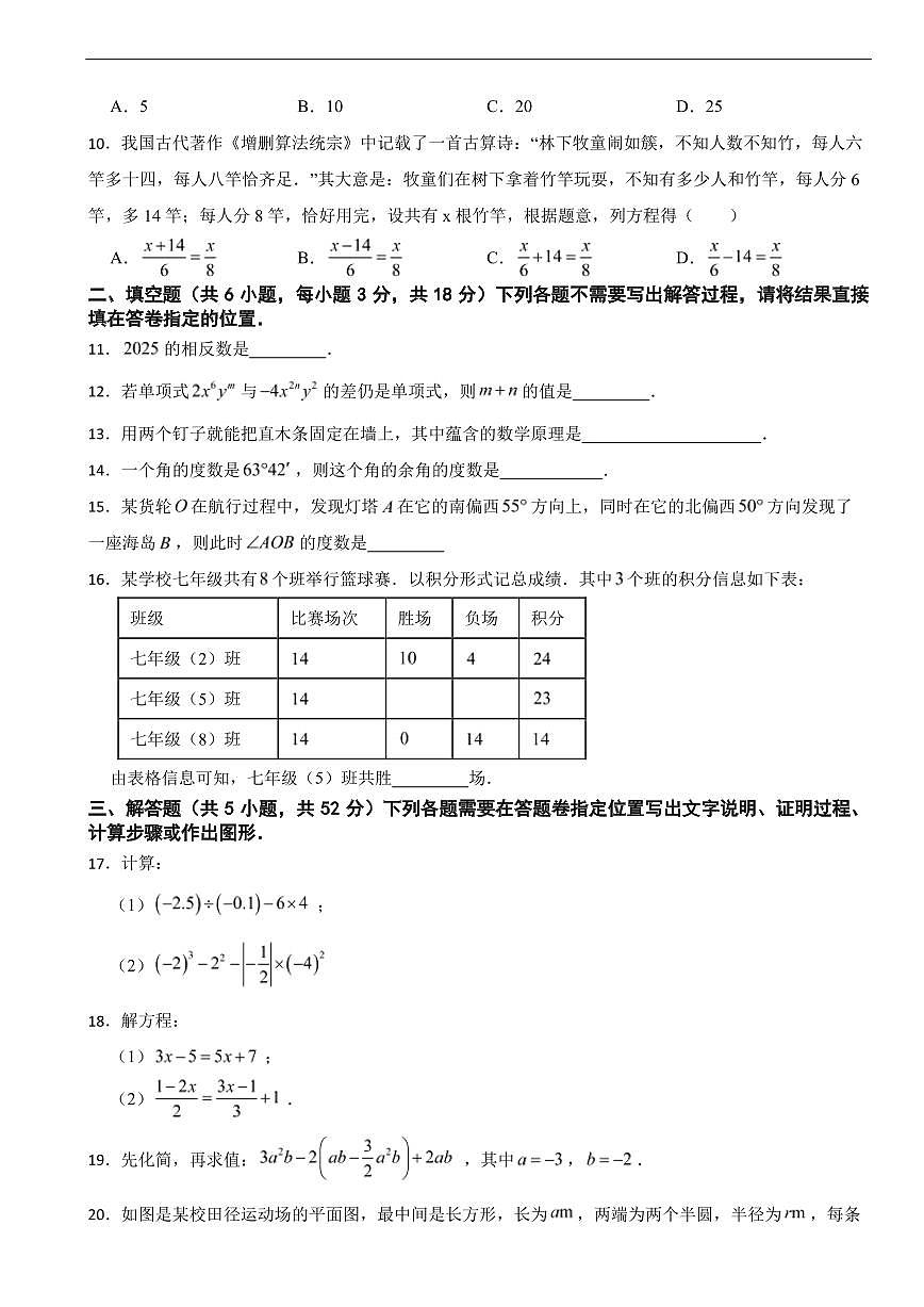 湖北省武汉市江汉区2025年七年级上学期数学期末测试卷及答案第2页