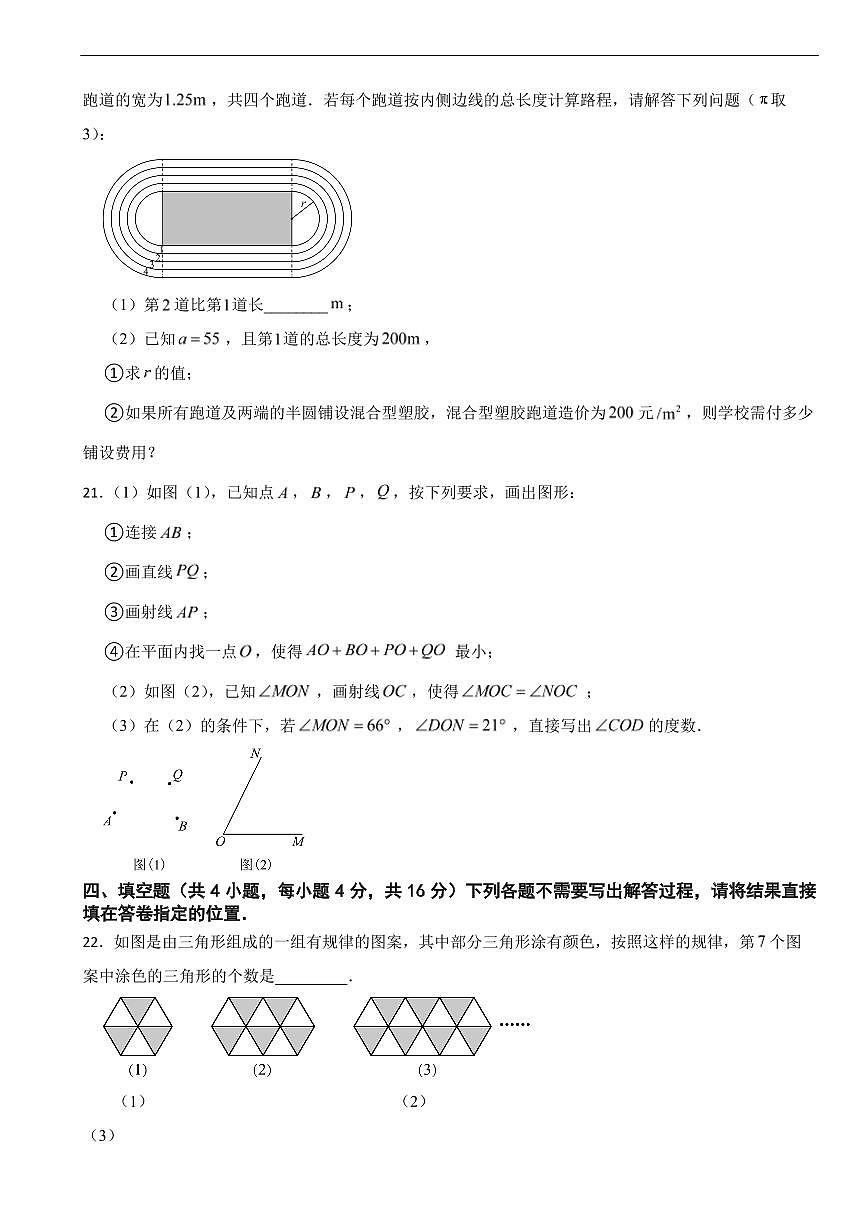 湖北省武汉市江汉区2025年七年级上学期数学期末测试卷及答案第3页