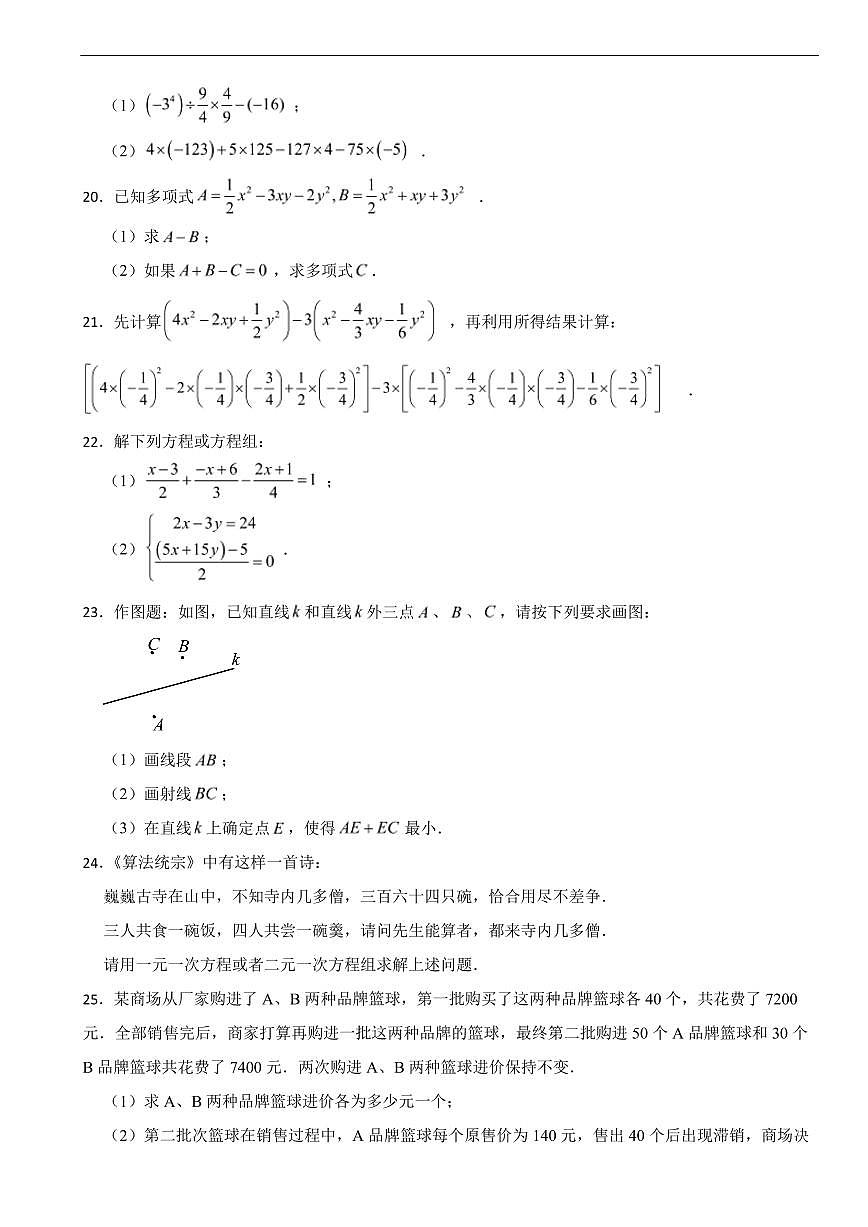 湖南省娄底市冷水江市2025年七年级上学期期末考试数学试题及答案第3页