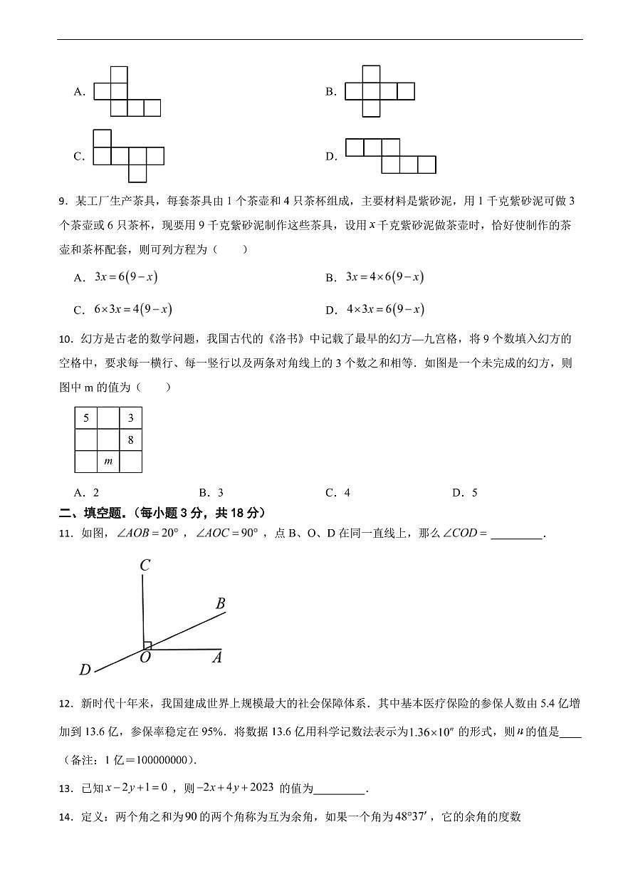 湖南省岳阳市2025年七年级上学期期末考试数学试题及答案第2页