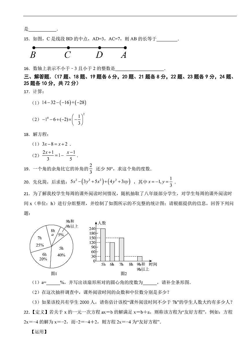 湖南省岳阳市2025年七年级上学期期末考试数学试题及答案第3页