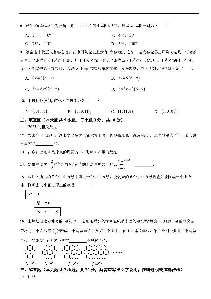 湖南省长沙市2025年七年级上学期期末数学试题及答案第2页